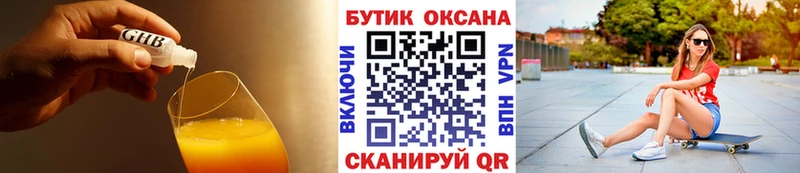 Бутират жидкий экстази  Нижнекамск 